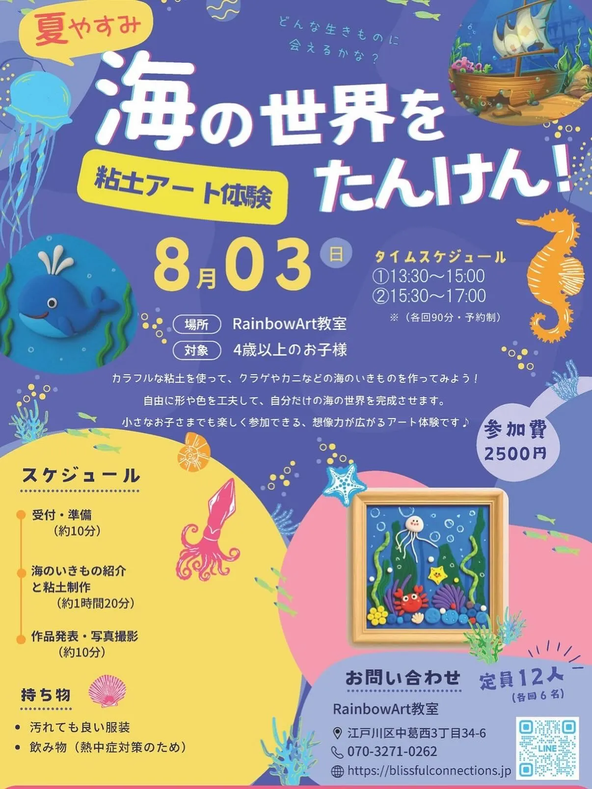 【夏の1日限定 ワークショップ】