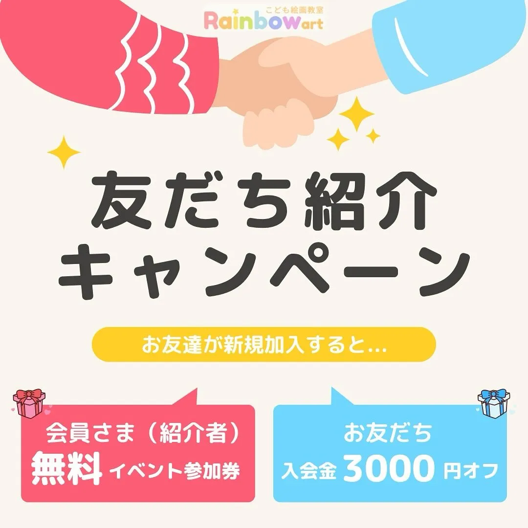 🌈🎨アートの輪を、広げたい。