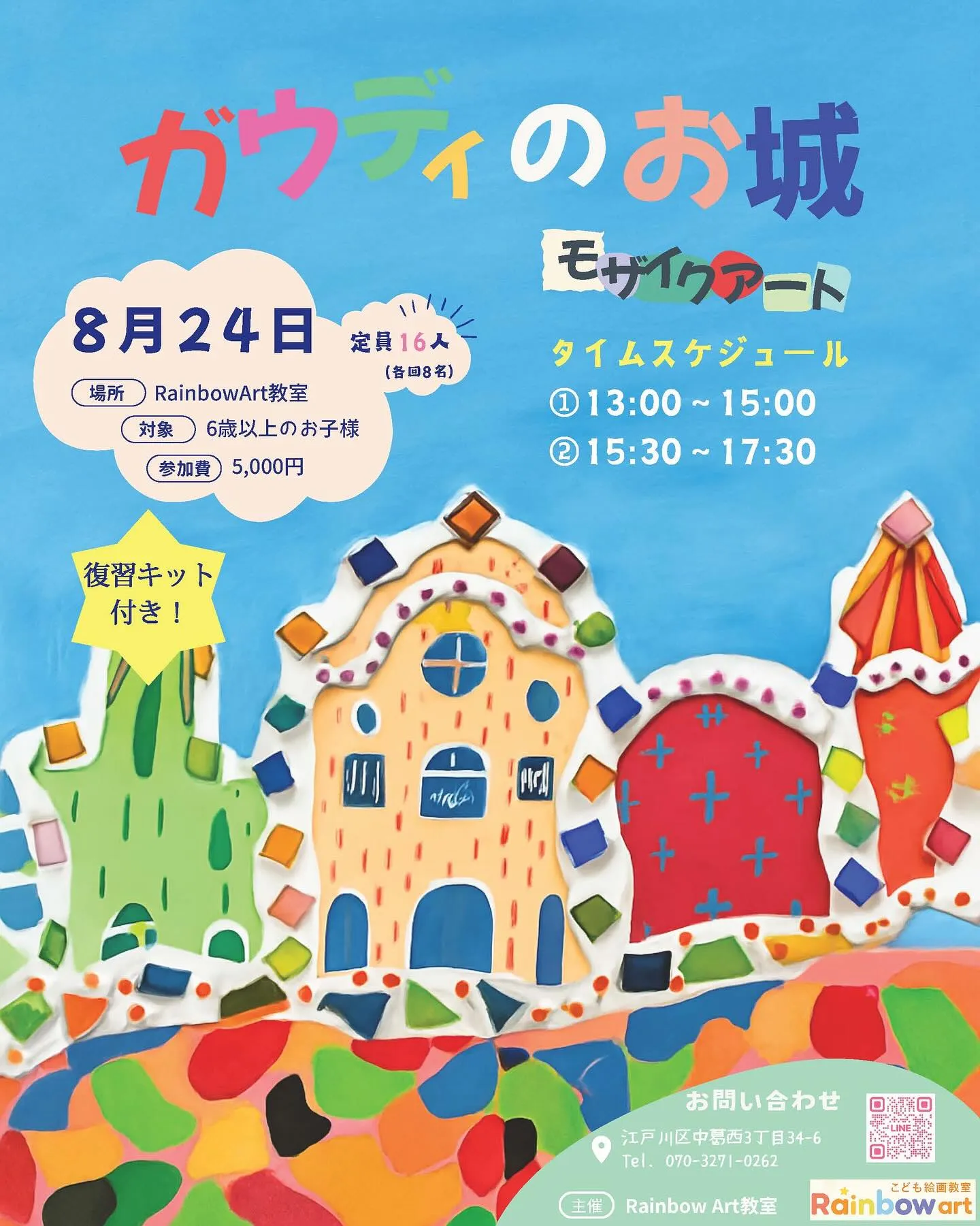 【葛西駅徒歩3分／アート教室】レインボーアートです！