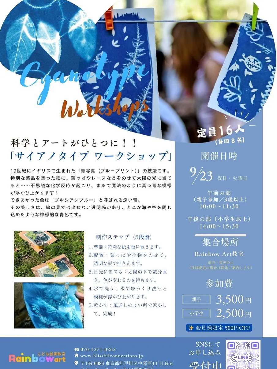 【科学×アートの青い魔法 】